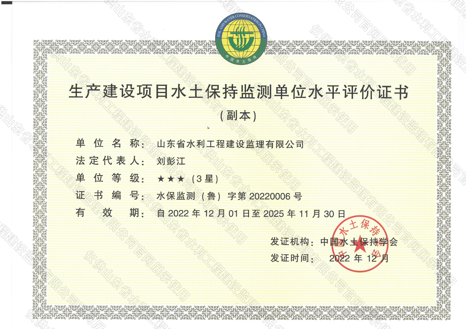 生產建設項目水土保持監(jiān)測單位水平評價證書.jpg